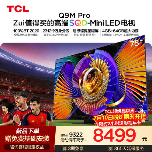 TCL75Q9MProSQD-MiniLED电视