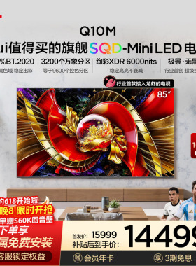 TCL电视85Q10M 85英寸 SQD-Mini LED 全局高色域 小龙虾 openclaw