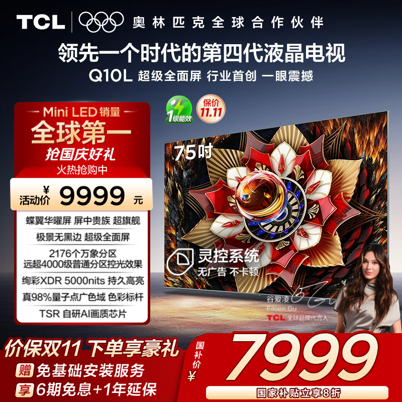 TCL75Q10L极景QD-MiniLED电视