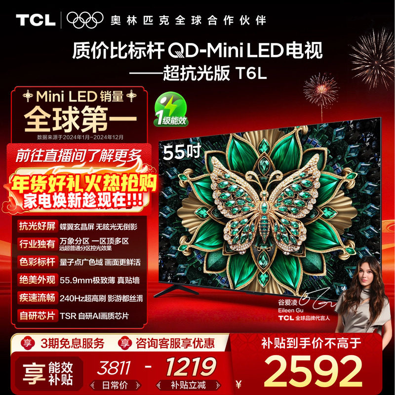 TCL电视 55T6L 55英寸 QD-Mini LED 万象分区 量子点 平板电视机