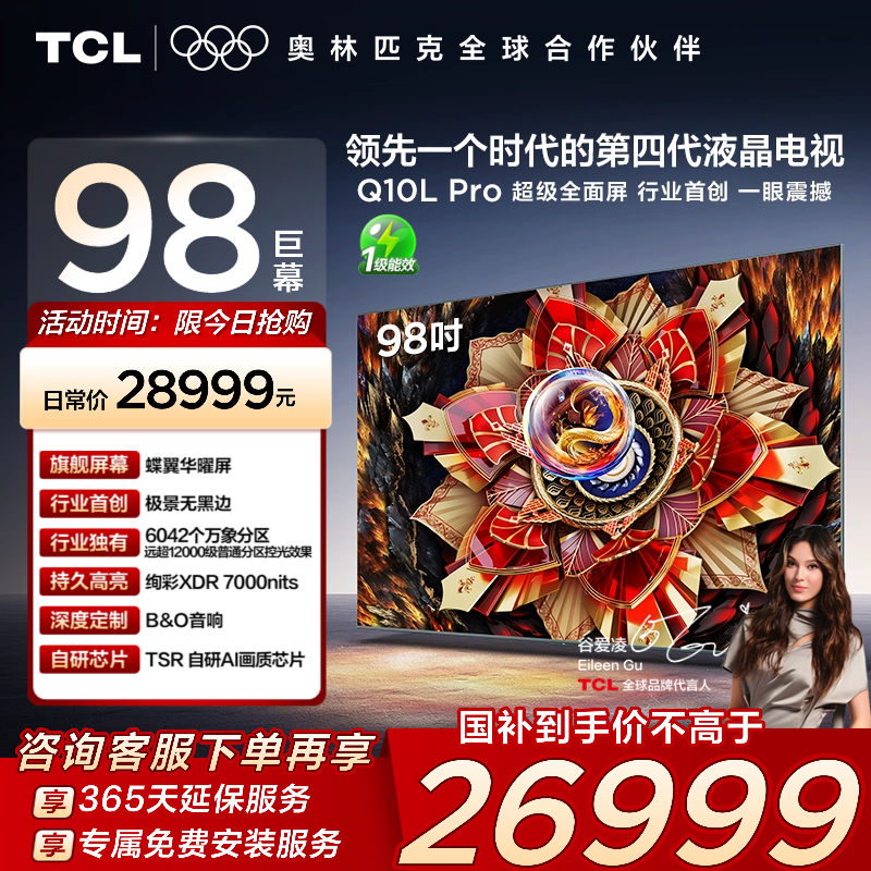 TCL98Q10LProQD-MiniLED电视