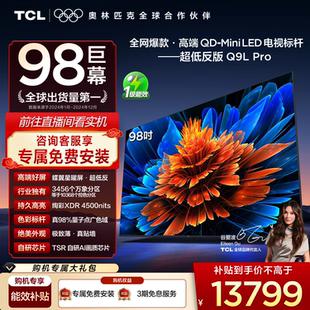 Mini TCL电视 LED华星蝶翼星曜屏平板电视机 98英寸 98Q9L Pro