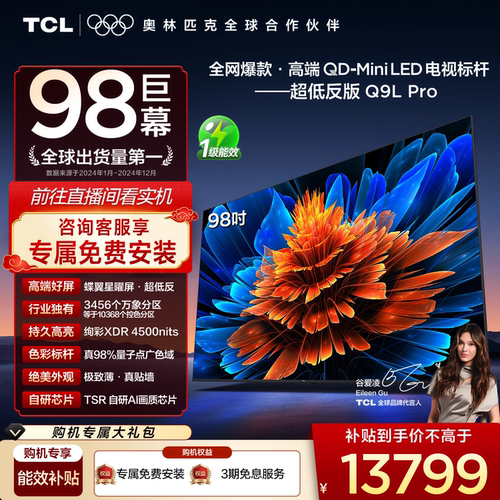 TCL98Q9LProQD-MiniLED电视