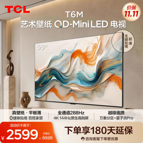 TCL55T6M艺术壁纸QD-MiniLED电视