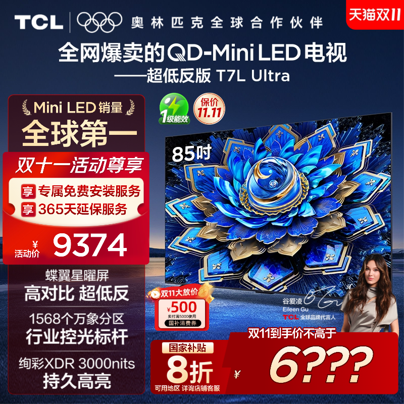 TCL85T7LUltraQD-MiniLED电视