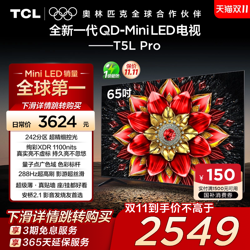 TCL65T5LProQD-MiniLED电视