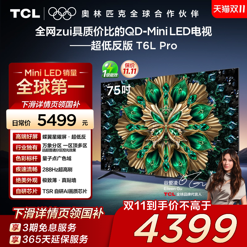 TCL75T6LProQD-MiniLED电视