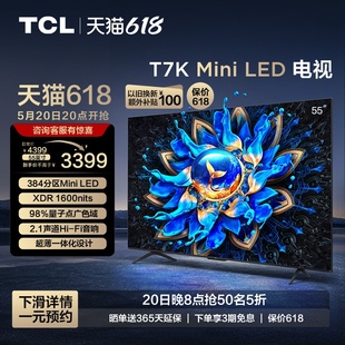 LED Mini 55英寸 TCL电视 384分区高清智能电视机 55T7K 官方旗舰