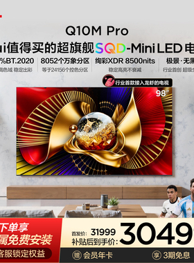 TCL电视 98Q10M Pro 98英寸 SQD-Mini LED 小龙虾 openclaw
