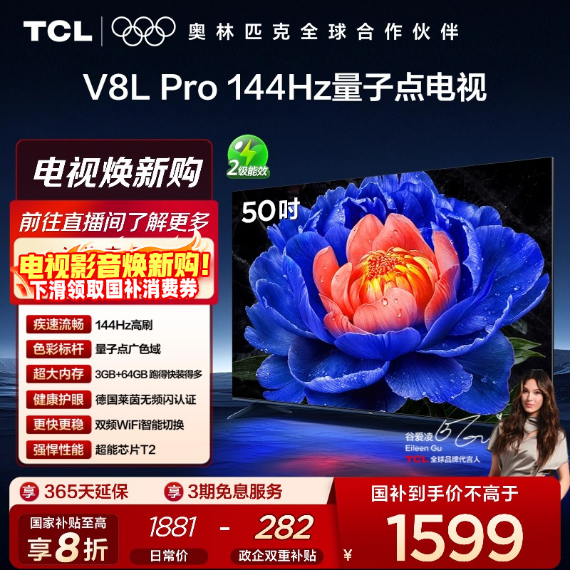 TCL50V8LPro120Hz量子点电视