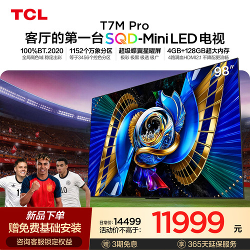 TCL98T7MProSQD-MiniLED电视
