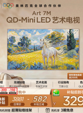 TCL艺术电视 55Art 7M QD-Mini LED 壁纸电视