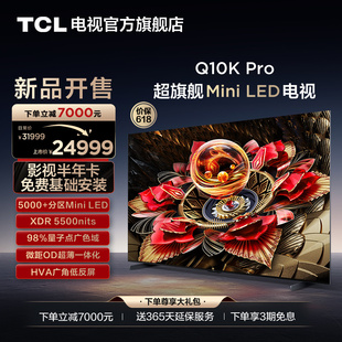 Mini 98英寸 Pro TCL电视 5184分区高清网络平板电视 98Q10K LED