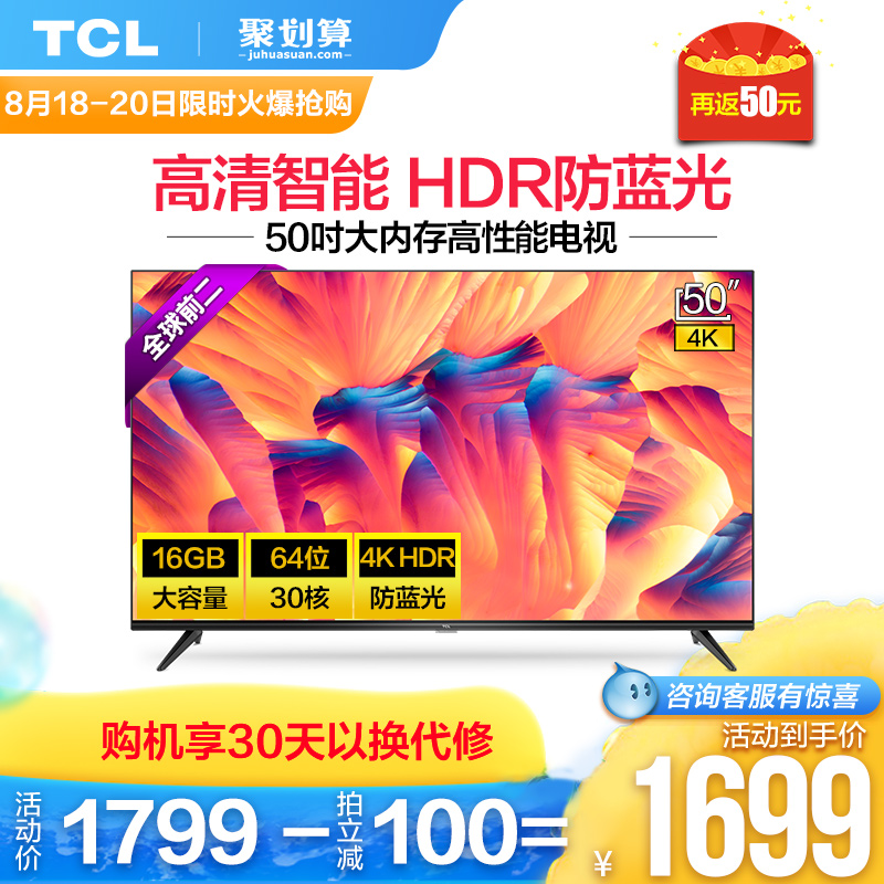 TCL 50L2 50Ó¢´ç4K³¬¸ßÇåÖÇÄÜHDR·ÀÀ¶¹âÍøÂçÆ½°åLEDÒº¾§´óµçÊÓ»ú
