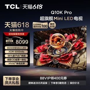 Mini 65英寸 Pro TCL电视 3024分区高清网络平板电视 65Q10K LED