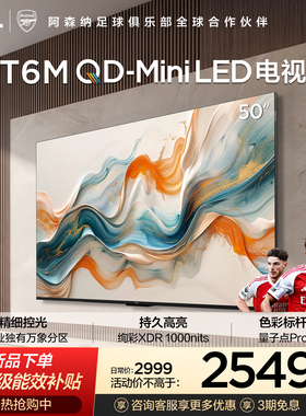TCL电视 50T6M 50英寸 QD-Mini LED万象分区