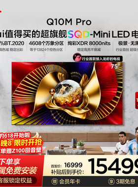 TCL电视 75Q10M Pro 75英寸 SQD-Mini LED 小龙虾 openclaw