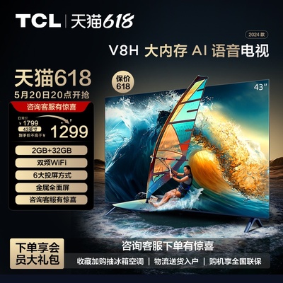 TCL43V8H大内存AI语音电视