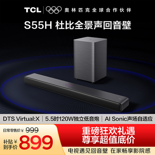 S55H2.1声道220W杜比音效T和弦