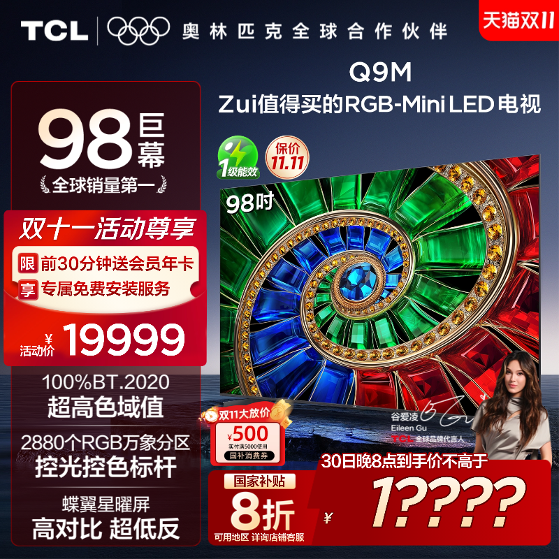 TCL98Q9MRGB-MiniLED电视