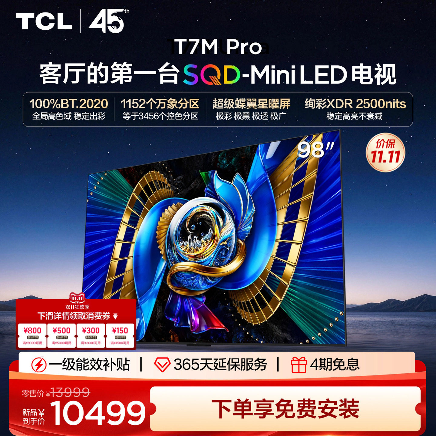 【热卖爆款】TCL电视 98T7M Pro 98英寸 SQD-M