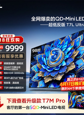 【热卖爆品】TCL电视 98T7L Ultra 98英寸 QD-Mini LED蝶翼星曜屏