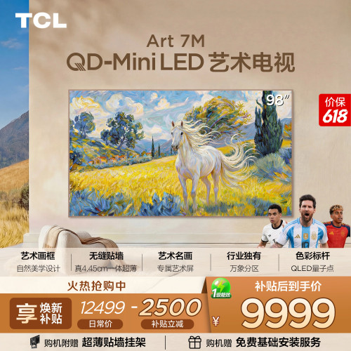 TCL98Art7M艺术电视