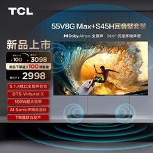 TCL音响套装-疾速高画质电视 V8G Max+S45H 杜比全景声 DTS