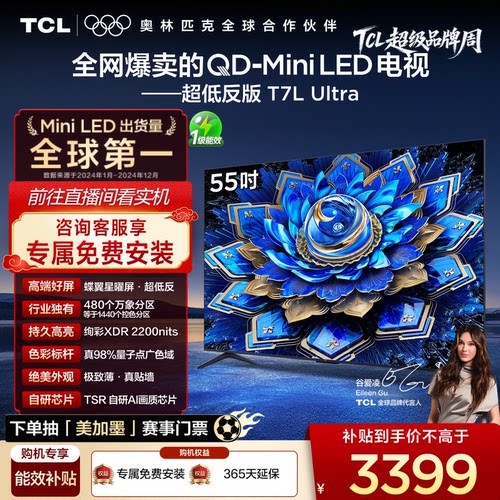 TCL55T7LUltraQD-MiniLED电视