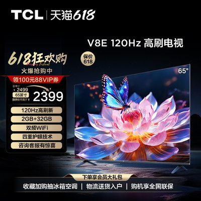 TCL65英寸V8E液晶网络声控电视机