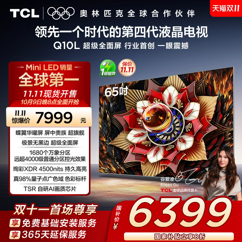 TCL65Q10L极景QD-MiniLED电视