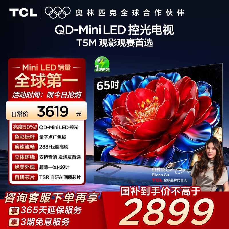 TCL65T5MQD-MiniLED控光电视