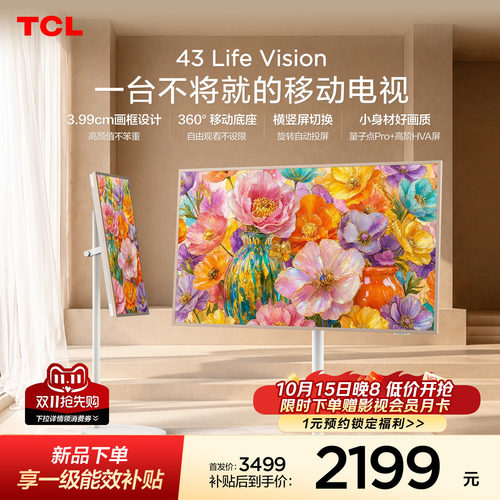 TCL43LifeVision移动电视