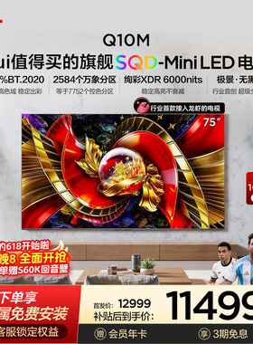 TCL电视75Q10M 75英寸 SQD-Mini LED 全局高色域 小龙虾 openclaw