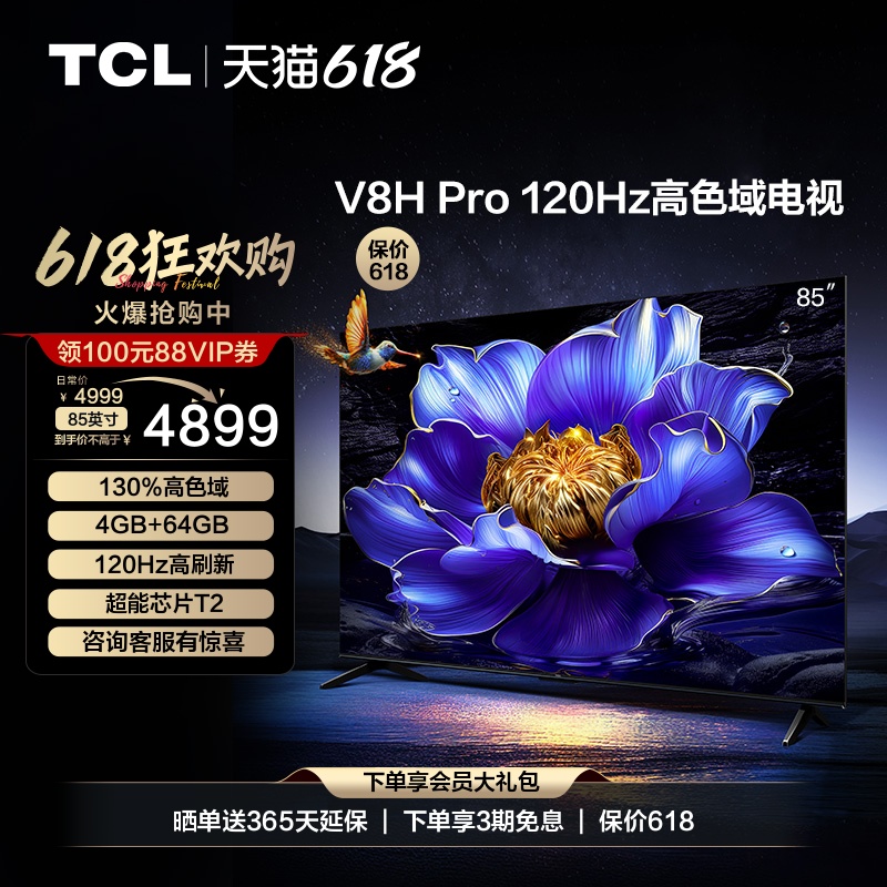 TCL电视 85V8H Pro 85英寸 120Hz高色域4+64GB智能网络平板电视机 大家电 平板电视 原图主图