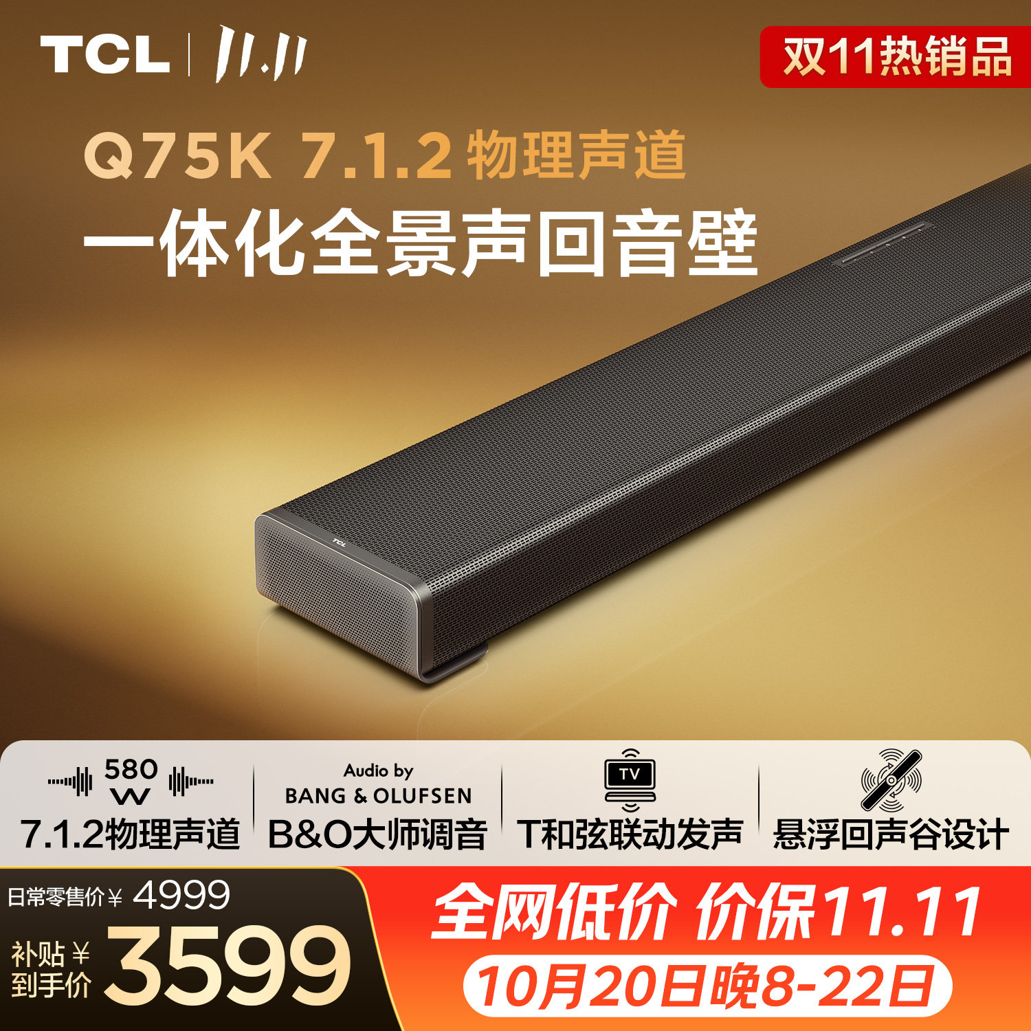 TCLQ75K一体化全景声回音壁