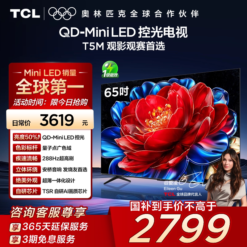 TCL���� 65T5M 65Ӣ�� QD-MiniLED�ع� ���ӹٷ��콢��
