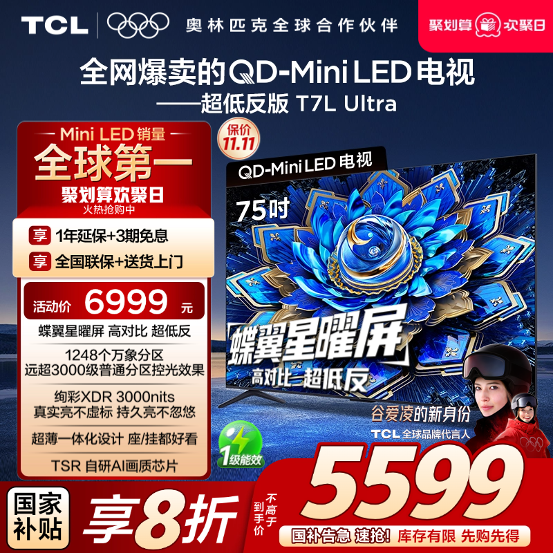 TCL75T7LUltraQD-MiniLED电视