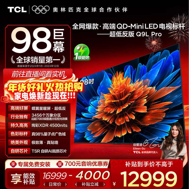 TCL电视 98Q9L Pro 98英寸 QD-Mini LED华星蝶翼星曜屏平板电视机