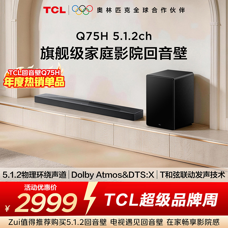 5.1.2物理环绕声道620WT和弦Q75H