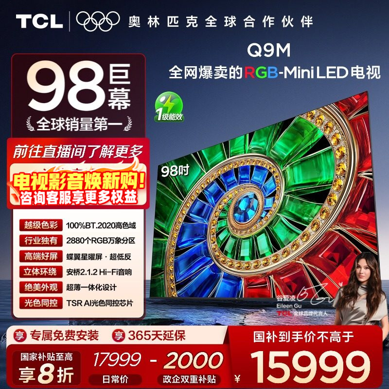 TCL98Q9MRGB-MiniLED电视