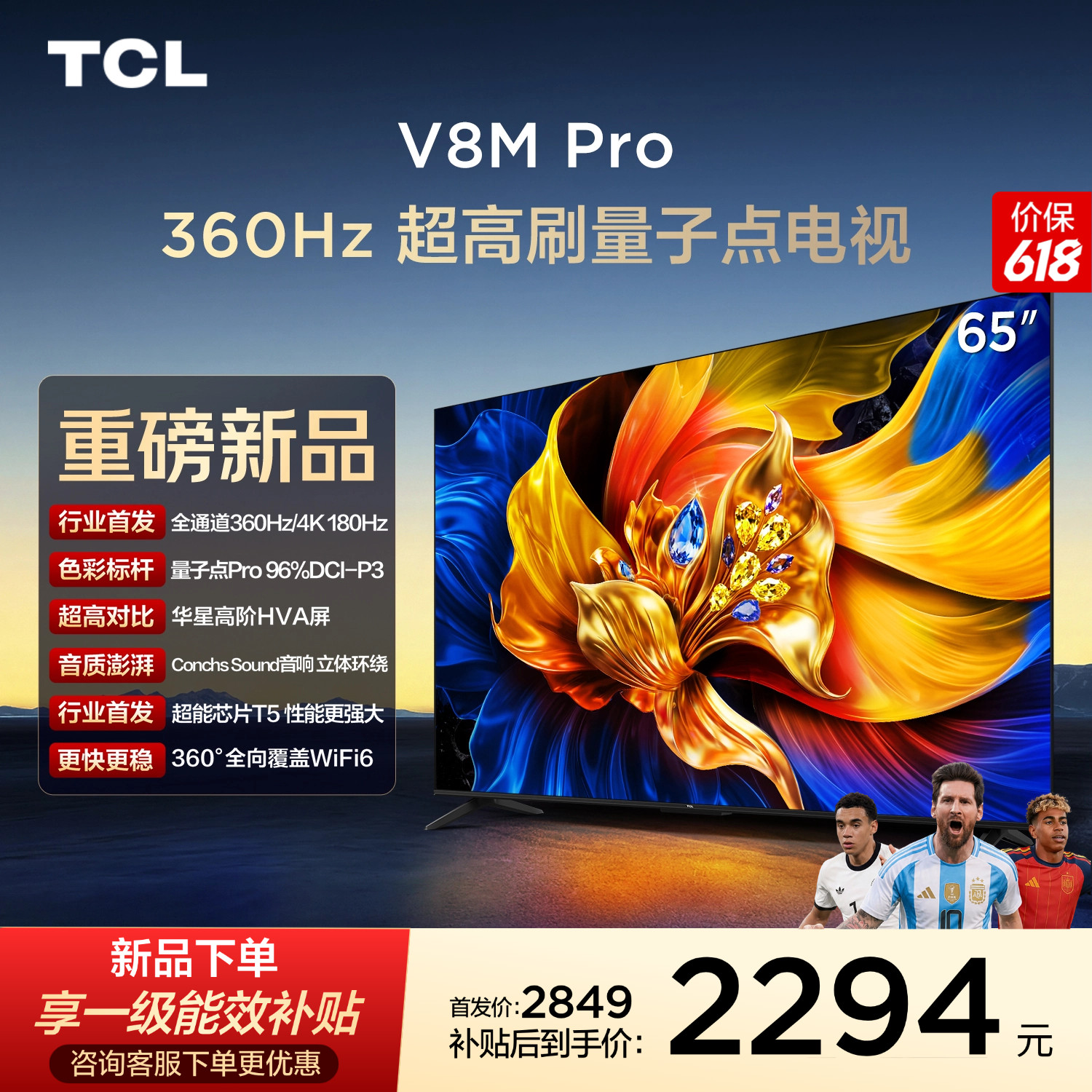 TCL电视 65V8M Pro 65英寸 360Hz超高刷 高色域 WiFi6