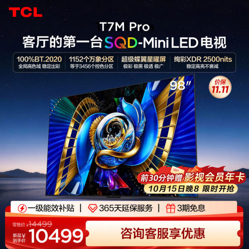 TCL98T7MProSQD-MiniLED电视