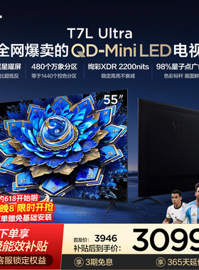 TCL电视 55T7L Ultra 55英寸 QD-Mini LED 电视官方旗舰店