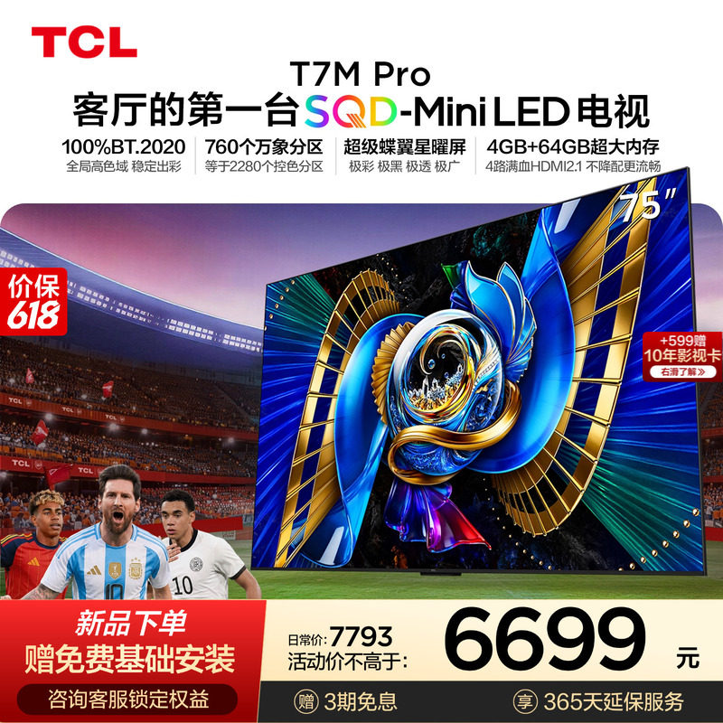 TCL75T7MProSQD-MiniLED电视