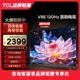 TCL 65V8E 65英寸120Hz高清声控投屏智能全面屏网络液晶平板电视