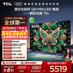 补贴20% Mini TCL电视 85英寸QD LED万象分区量子点电视机 85T6L