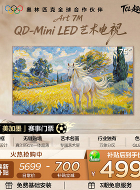 TCL艺术电视 75Art 7M QD-Mini LED 壁纸电视