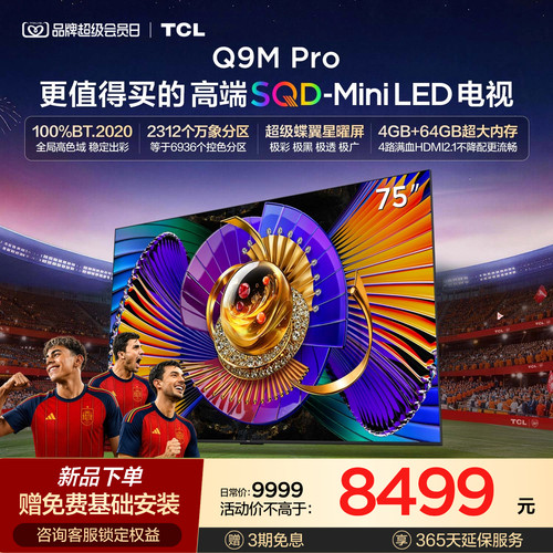 TCL75Q9MProSQD-MiniLED电视