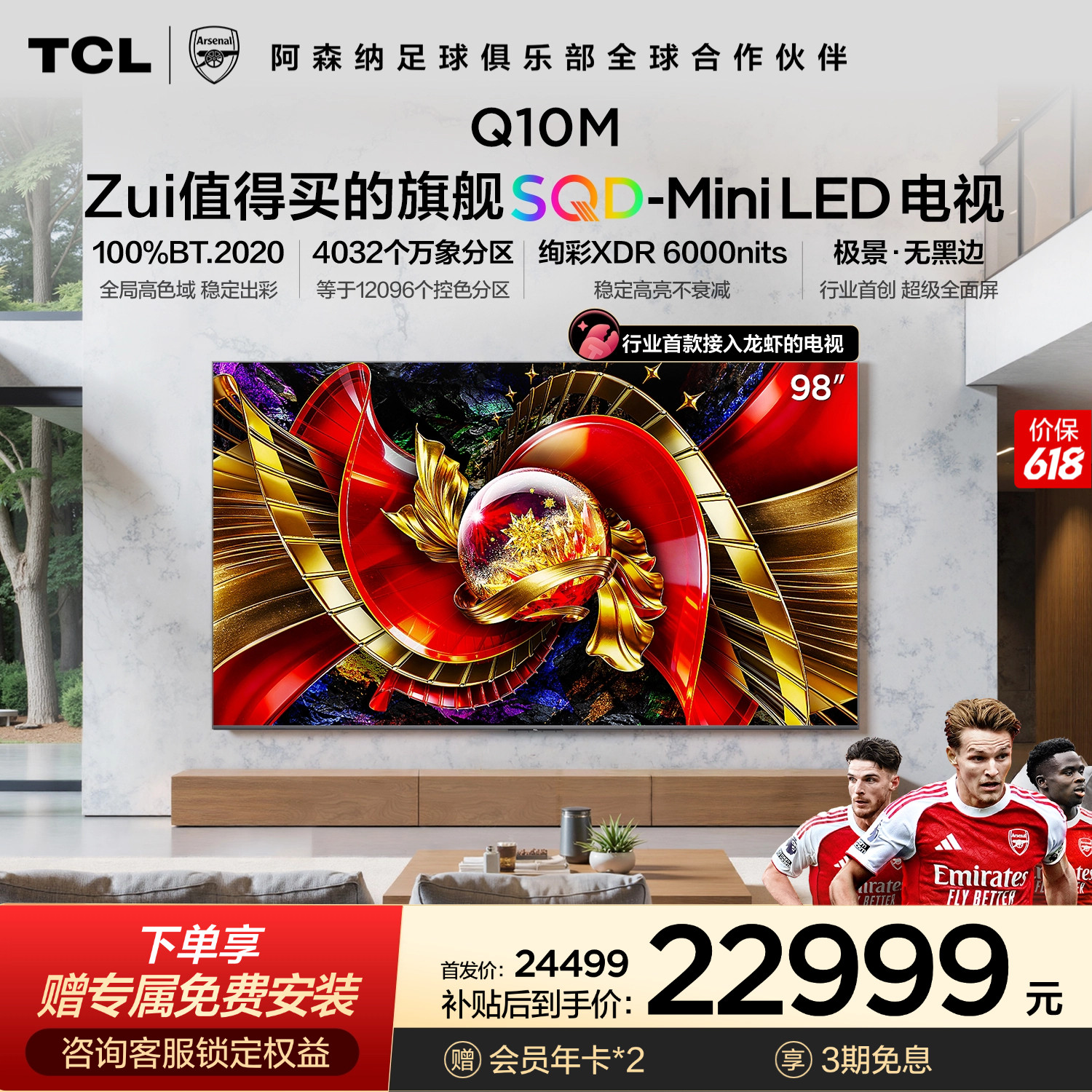TCL电视98Q10M 98英寸 SQD-Mini LED 全局